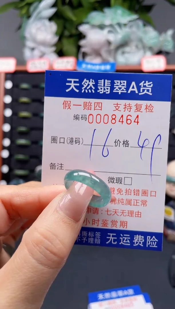 翡翠戒指未镶嵌16*8464