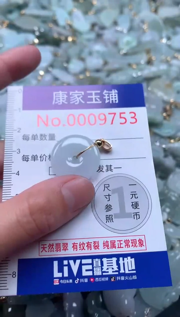 【闪购商品】翡翠吊坠(不含链)未镶嵌9753