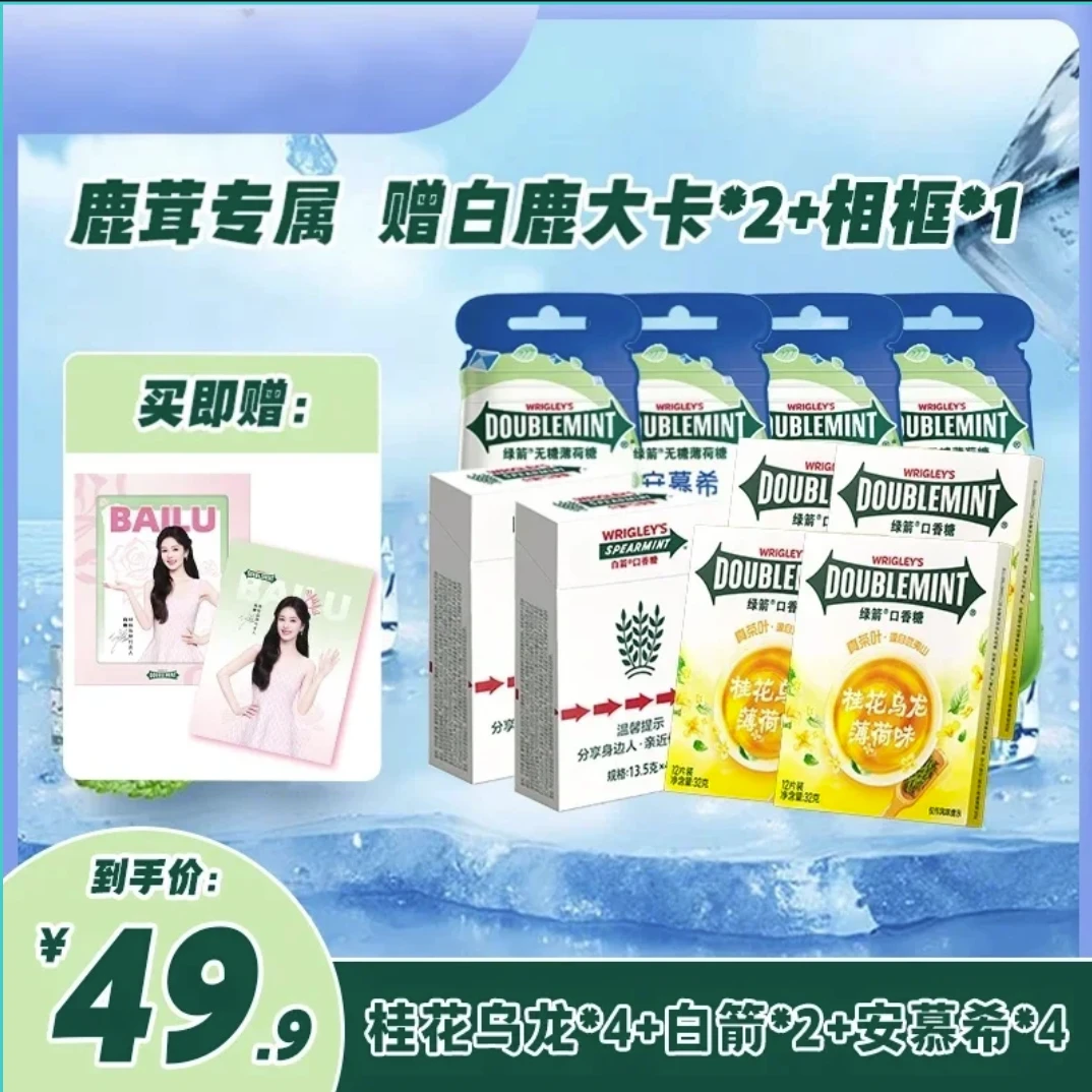 【鹿茸专属】绿箭安慕希薄荷糖口香糖组合装赠白鹿相框附带卡片