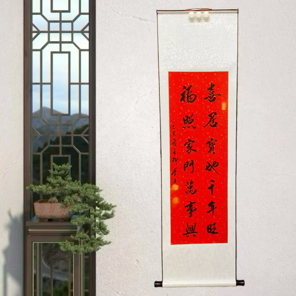 《喜居宝地千年旺，福照家门万事兴》145*40cm卷轴装裱客厅书房16244