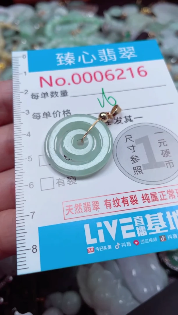 颈饰未镶嵌翡翠6216