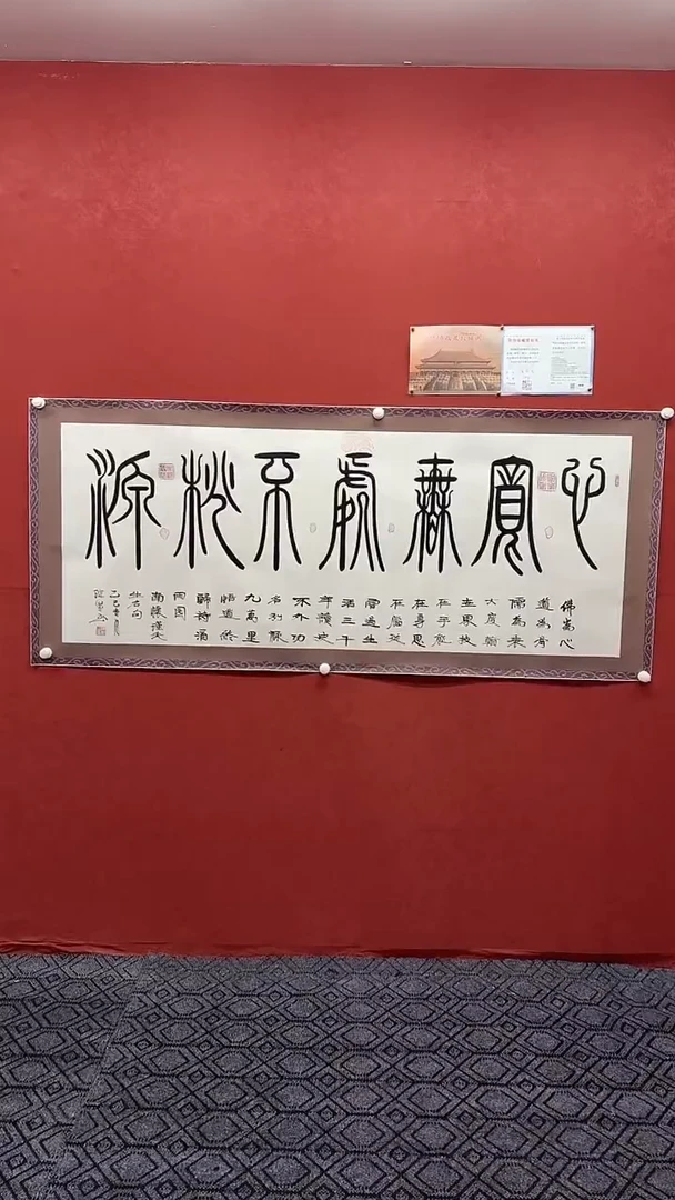 书法心宽无处不桃源