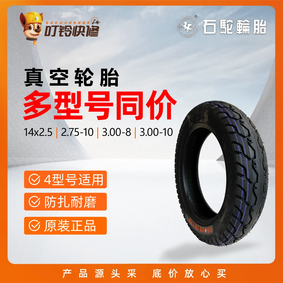 叮铃快修电动车轮胎电动车换胎包上门包安装小时达（以旧换新）