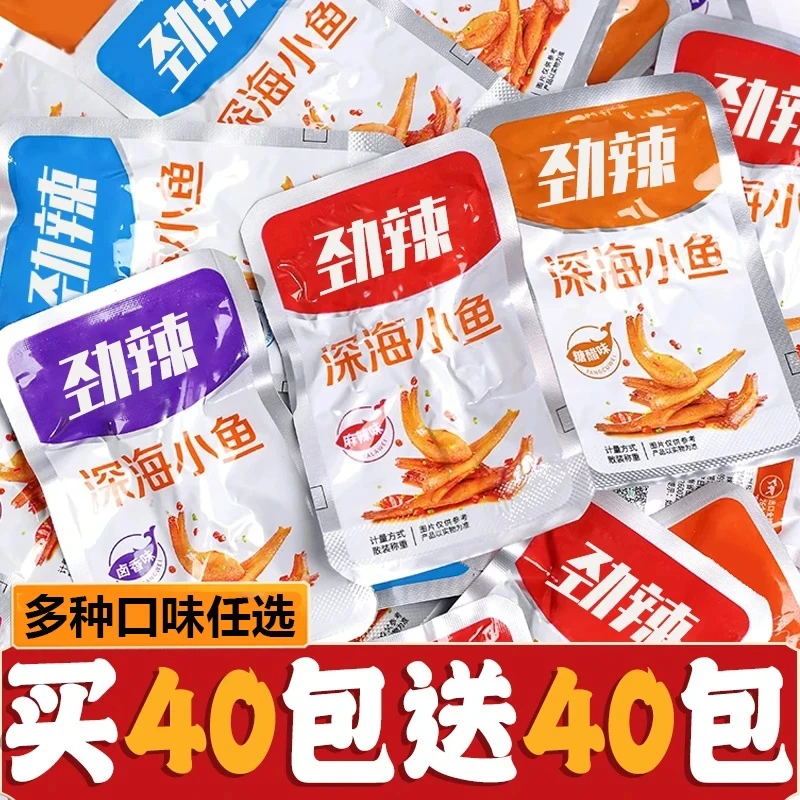 【买40送40包】劲辣小鱼仔湖南特产小海鱼干毛毛鱼海味解馋香辣零食
