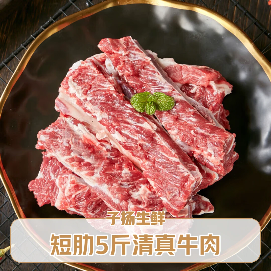 （子扬清真美食）短肋条 清真 5斤 生牛肉 速冻精品食用短肋