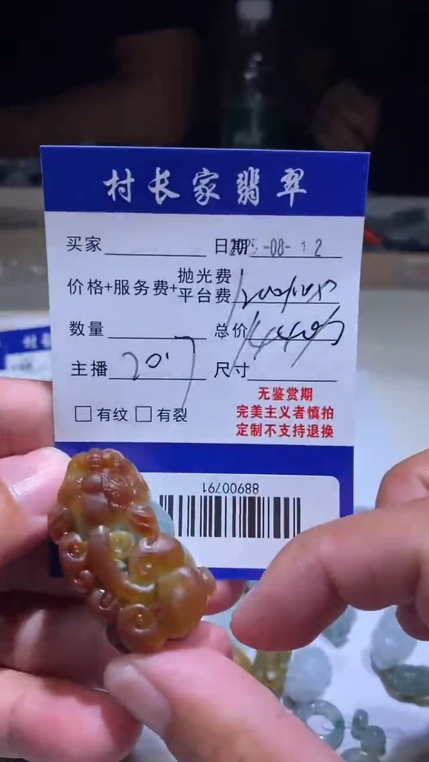 定制翡翠未镶嵌88900791