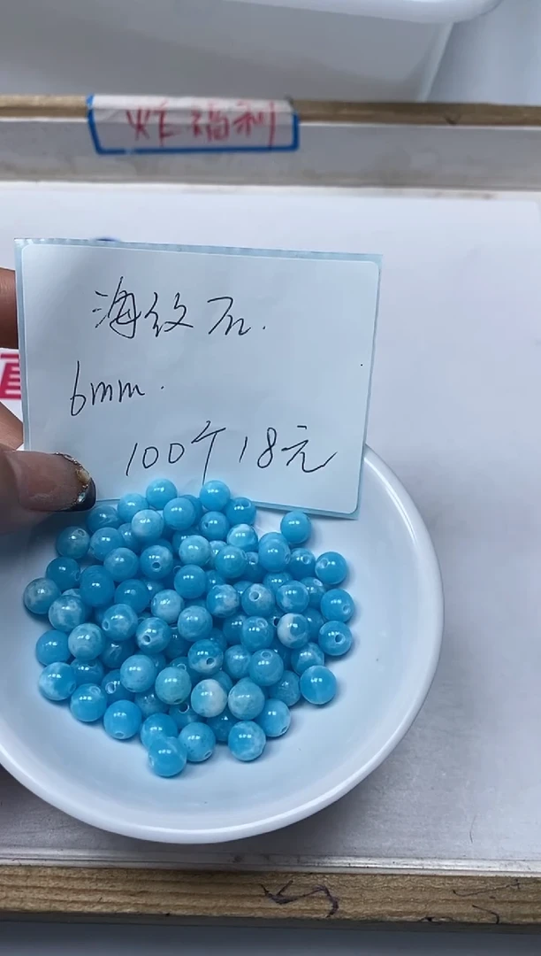 【闪购商品】玛瑙/玉髓散珠未镶嵌C751 海纹 石6mm100颗18元