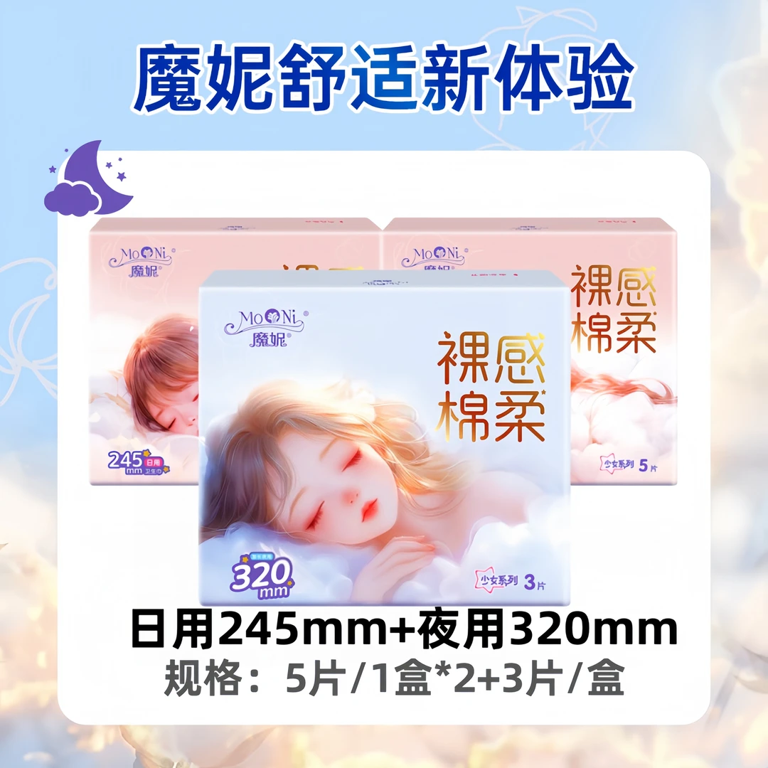 盒装卫生巾日夜组合少女柔软透气亲肤超薄夜用裸感姨妈巾