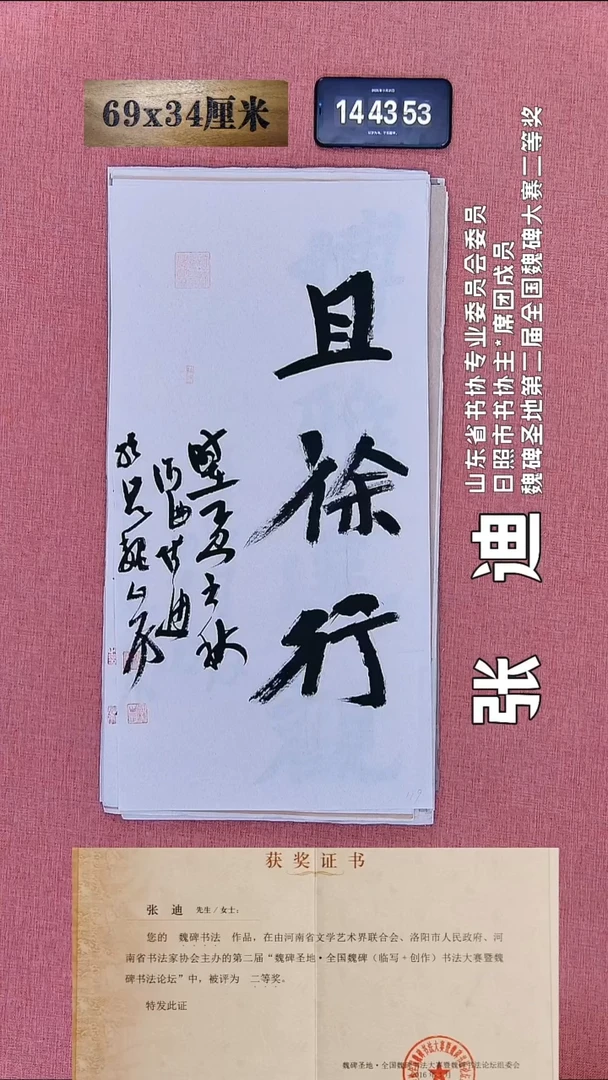 书法298    张老师书法作品