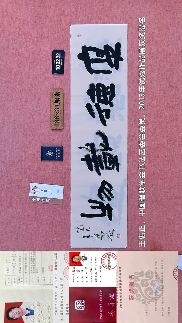 书法283    王老师书法作品