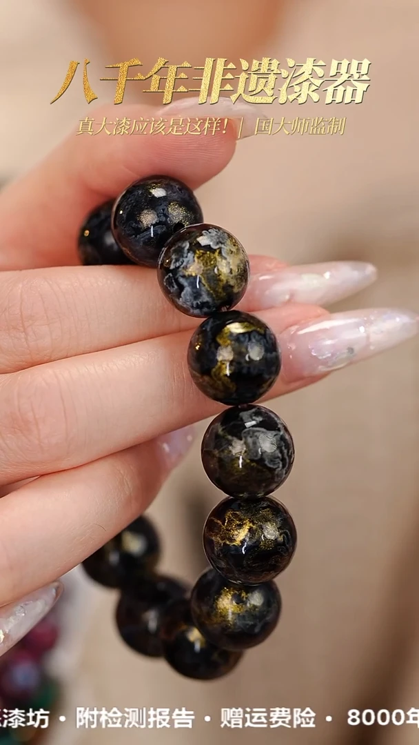 髹新1.5鎏渲暗星真非遗大漆手串13+1