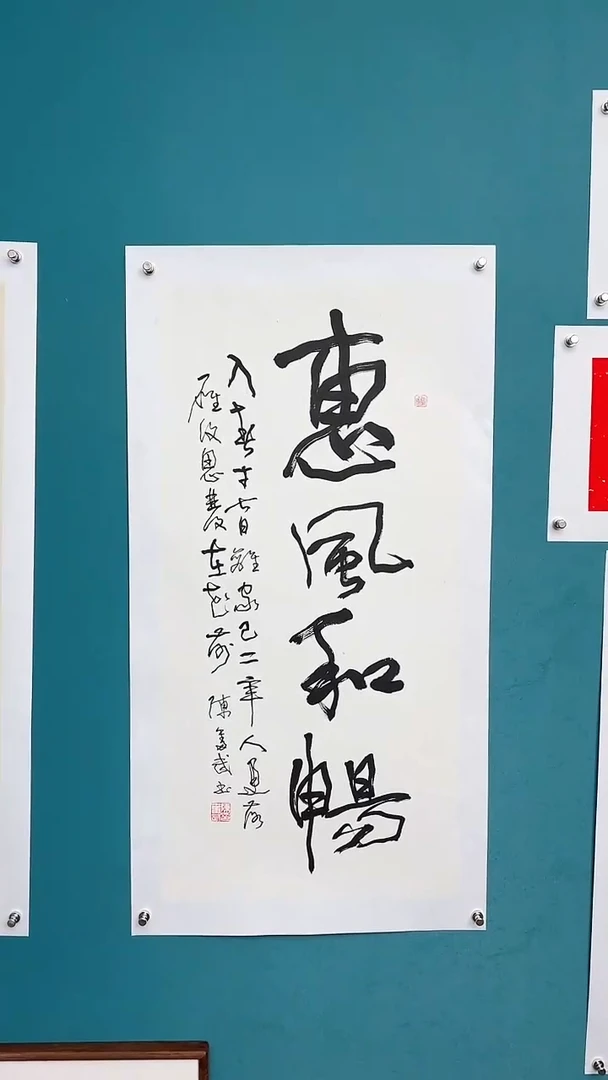 【闪购商品】陈老师传统艺术年画惠风和畅