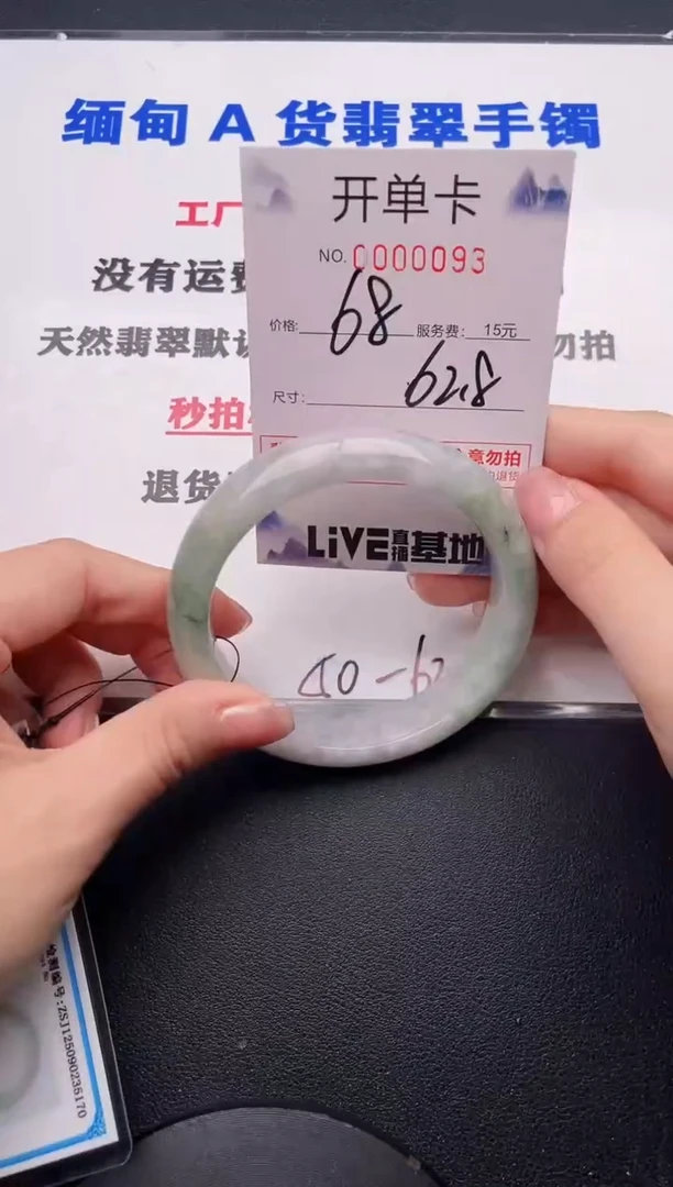 未镶嵌手镯翡翠93