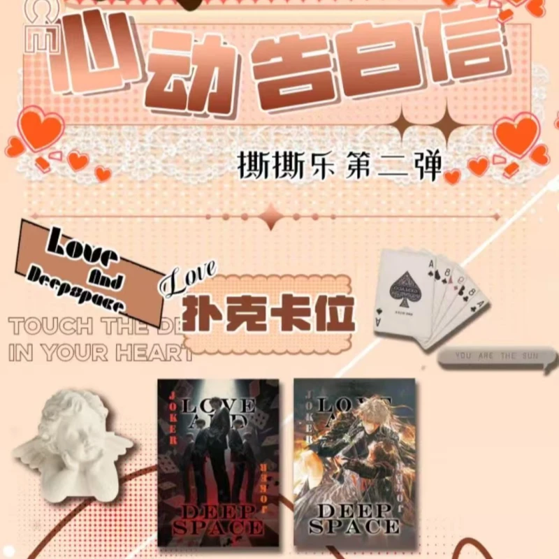 【狸花家】 星河文创×恋与深空 第二弹 心动告白信撕撕乐盲盒【代拆】
