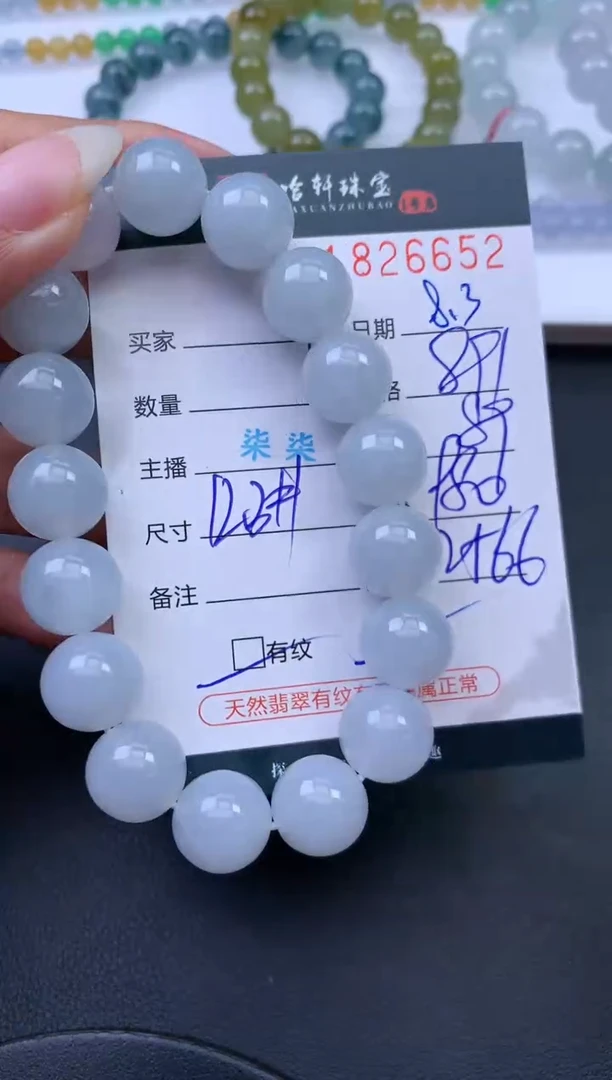 翡翠挂件未镶嵌哈轩 手串1（有纹有裂）