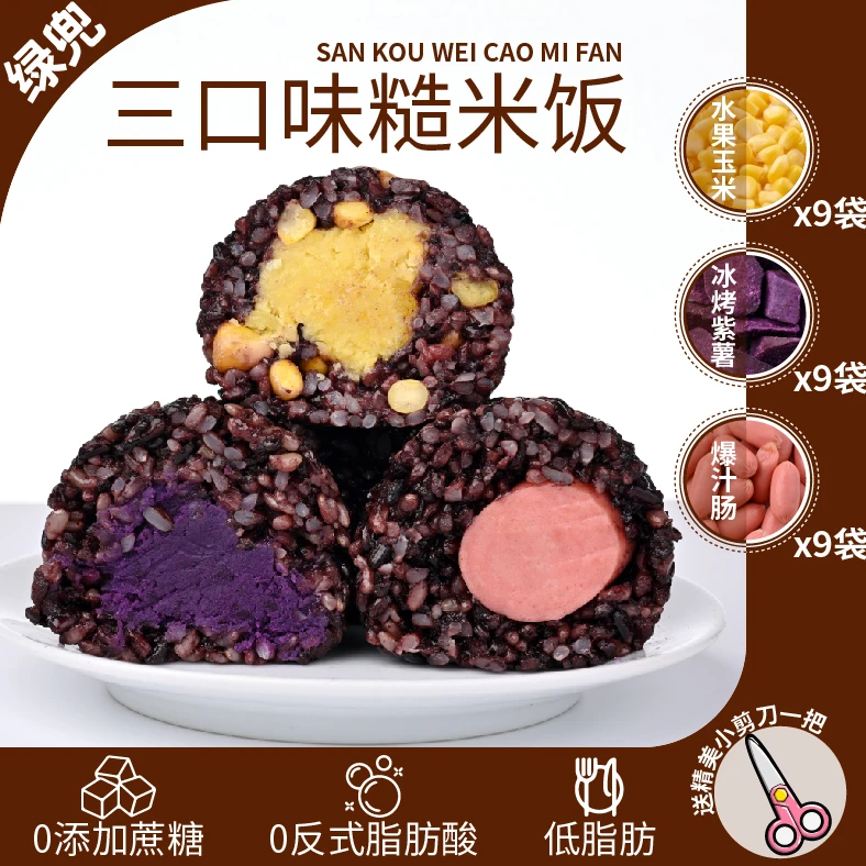 夹心糙米饭团多口味即食代餐健身减脂粗粮主食紫薯玉米