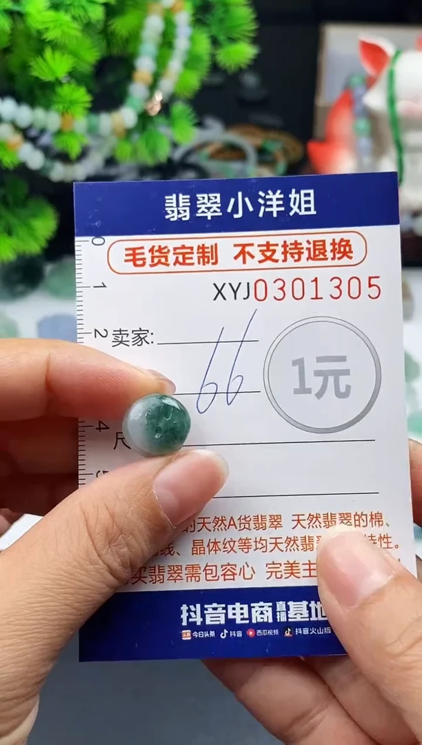 未镶嵌定制翡翠毛货商品 不退换/ 1305
