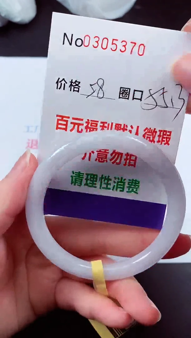 翡翠手镯未镶嵌  0305370