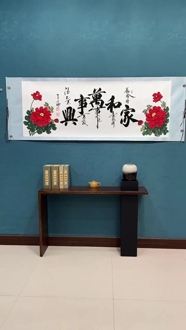 国画《家和万事兴牡丹》70*200厘米卷轴软裱