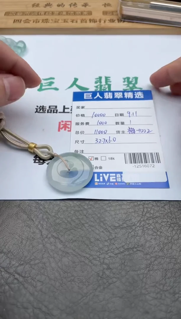 颈饰未镶嵌翡翠-12516072