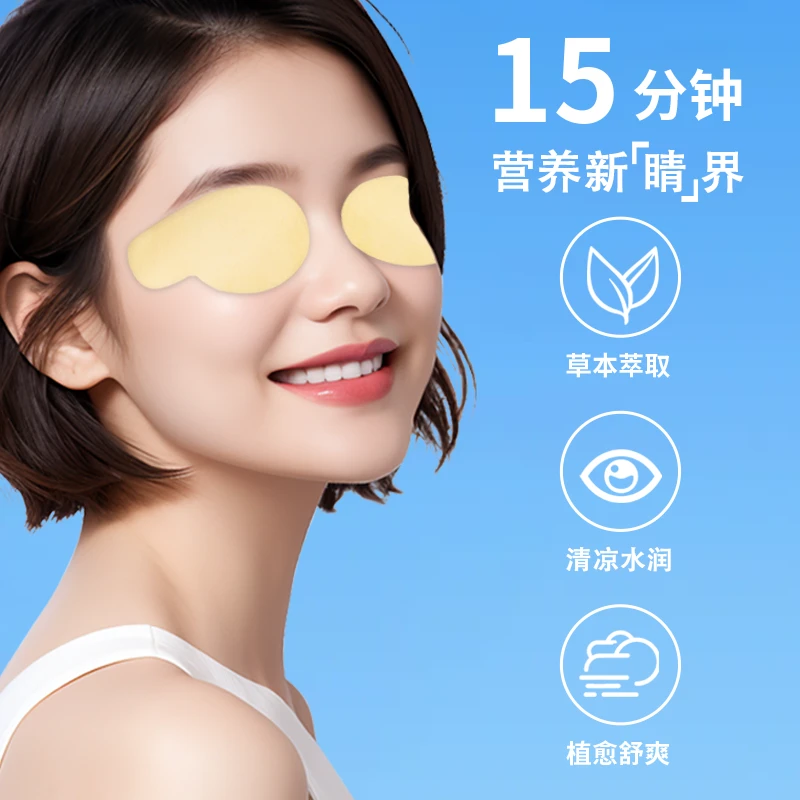 万草福眼青春尾翼设计护眼贴草本萃取清凉冷敷缓解眼部疲劳学生