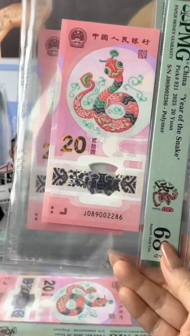 塑料蛇钞龙珠号68分J089002286尾6