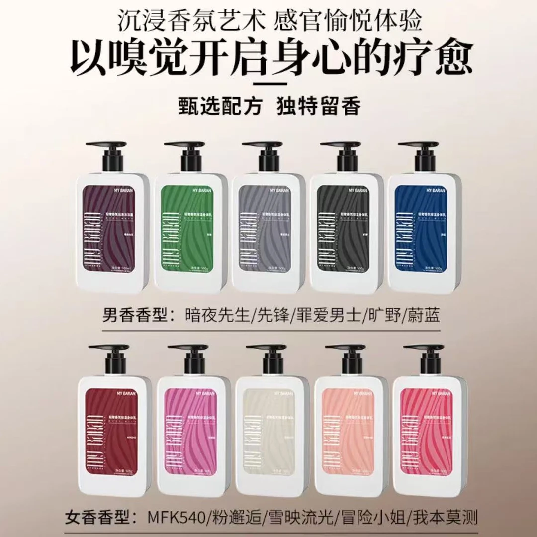 MY BARAN轻奢香氛保湿身体乳【新疆包邮】