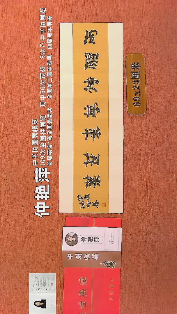 【闪购商品】书法122    仲艳萍老师书法作品