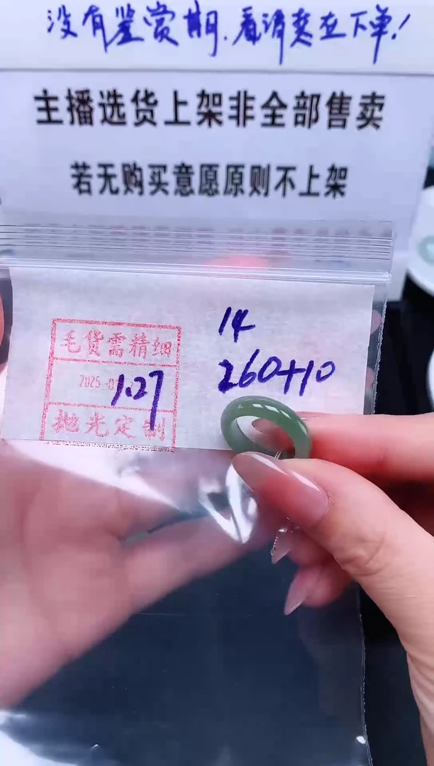 【闪购商品】定制翡翠未镶嵌 14# 戒圈270元毛货需精抛光