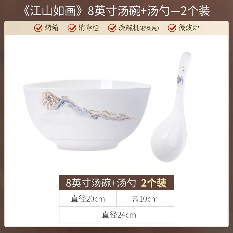 江山如画8英寸汤碗+大汤勺1个景德镇创意乔迁礼