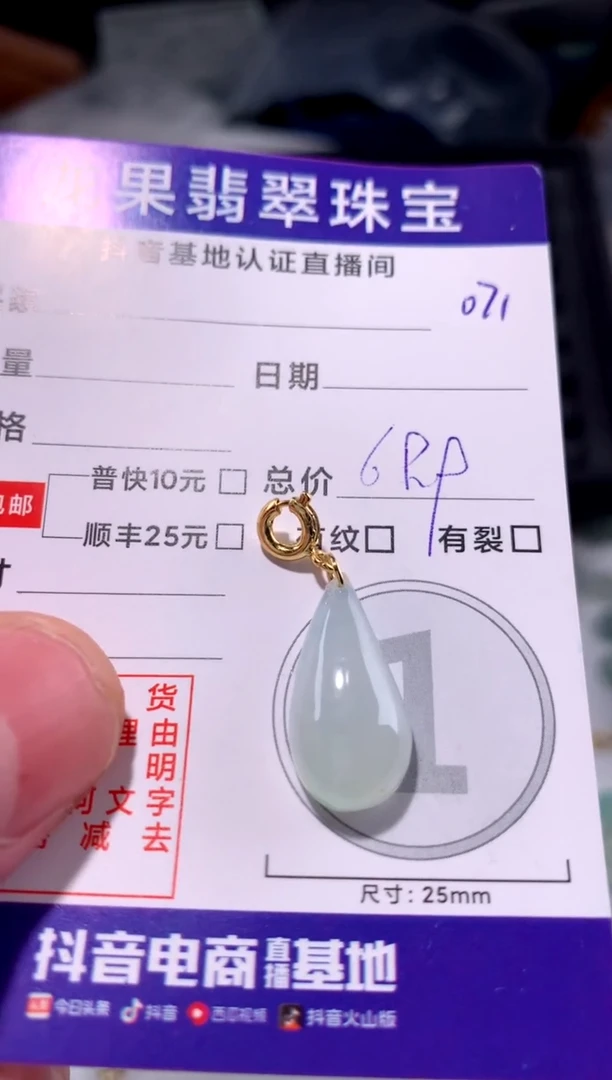 翡翠未镶嵌颈饰水滴071