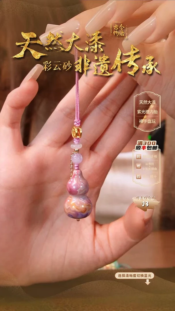 彩云砂葫芦挂件-云芝