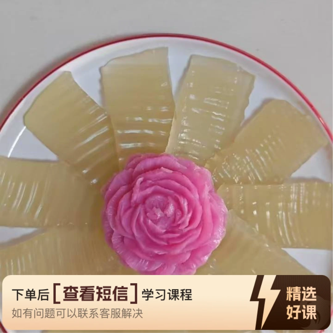 零基础制作水晶皮冻（留意短信解锁课程）