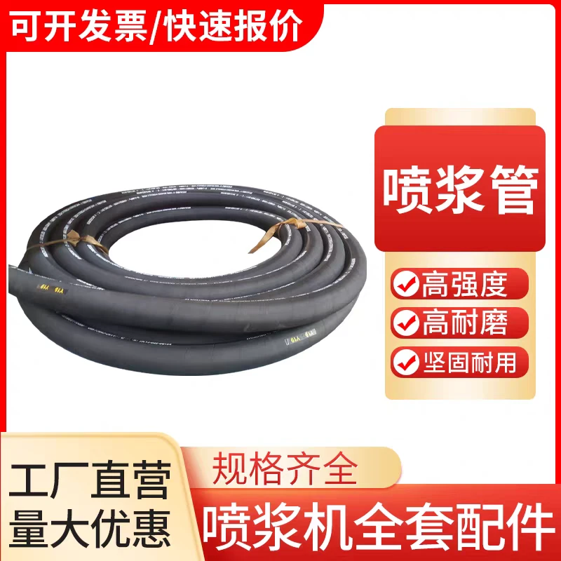 【喷浆机配件】喷浆管-32管（15米）