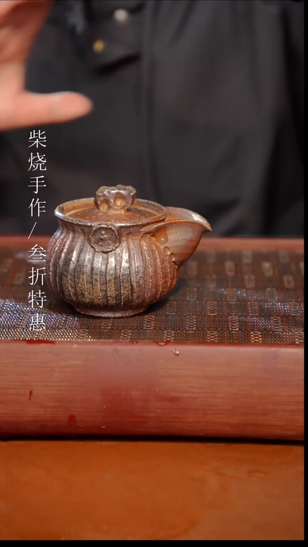 陶瓷奢瓷/瑞寅柴烧茶器（宝瓶）0681