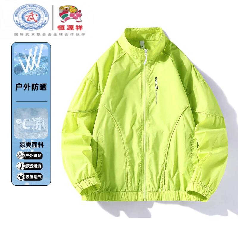 恒源祥集团彩羊夏季薄款青少年立领夹克防晒衣外套休闲户外防晒服
