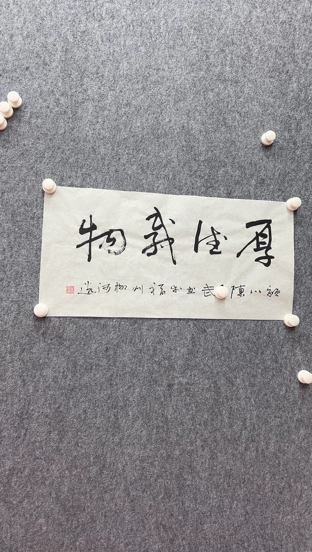 书法复星书画精选作品