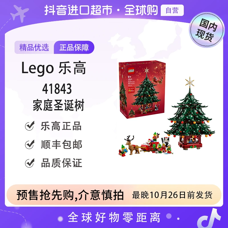 【预售】LEGO/乐高41843家庭圣诞树