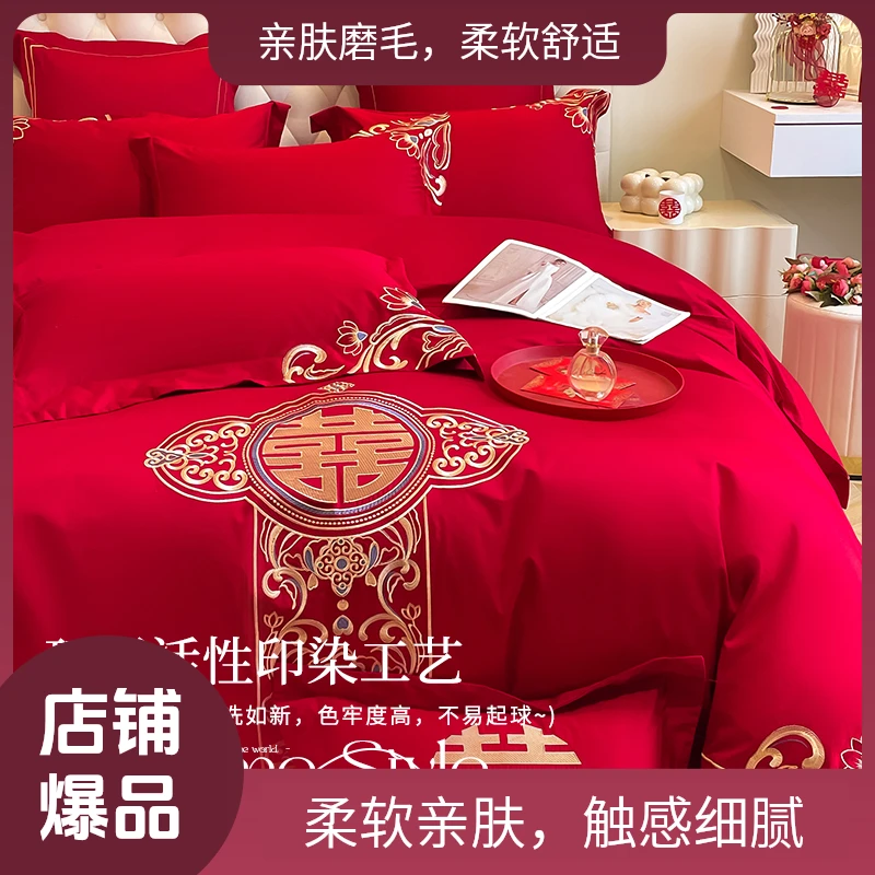 水星轻奢中式婚庆刺绣床上四件套新婚大红色婚房磨毛被套陪嫁喜被