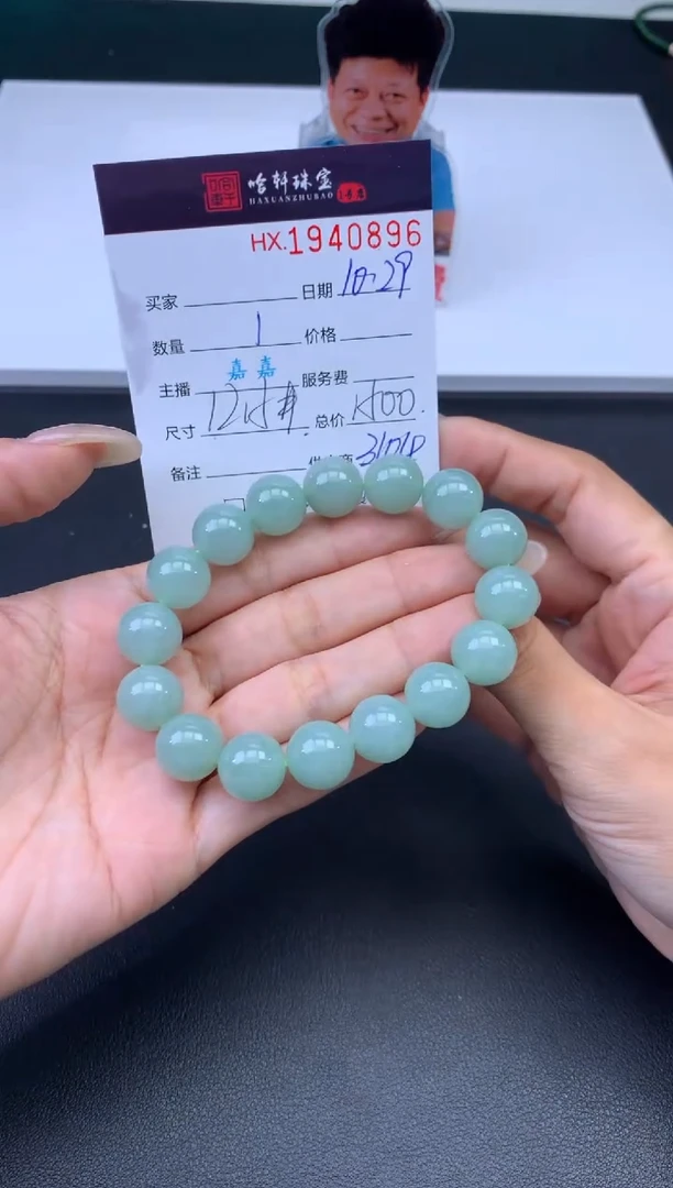 未镶嵌挂件翡翠哈轩 手串1（有纹有裂）