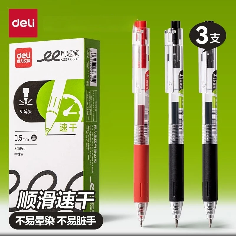 得力速干刷题笔学生文具中性笔st笔头备考用按动黑色笔办公签字笔