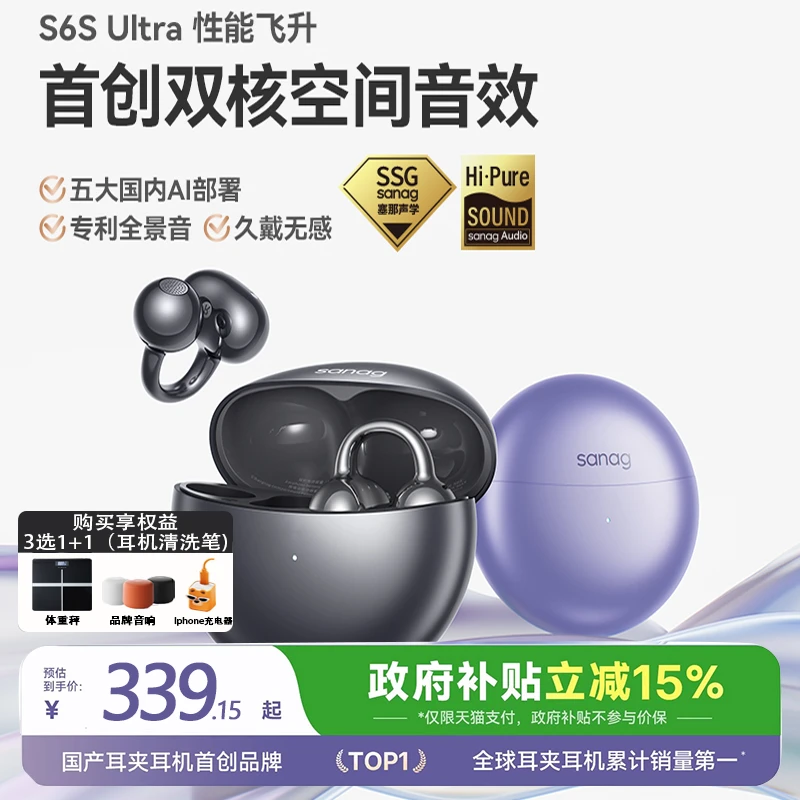 【直播专享】sanag塞那S6SUltra耳夹款无线开放蓝牙耳机官方旗舰店
