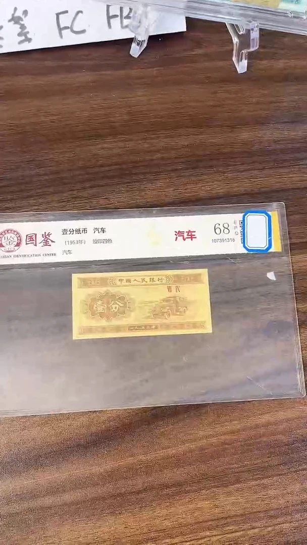 指定链接壹分纸币单张  0.1K  32001