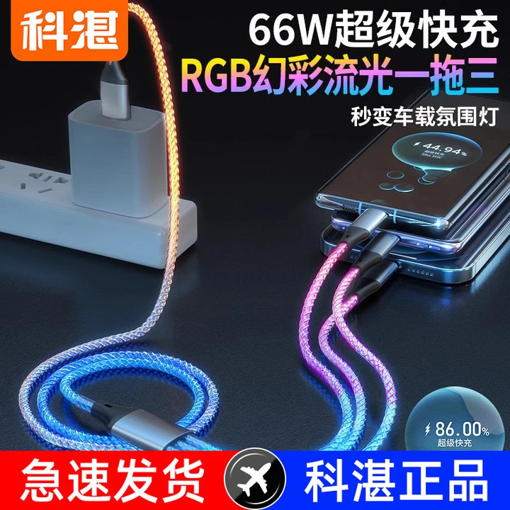 科湛车载发光一拖三快充数据线type-c炫彩渐变色汽车氛围灯充电线