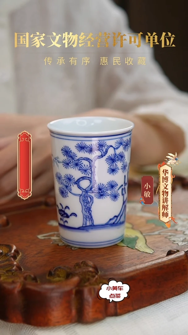 民杯8178青花岁寒三友闻香杯