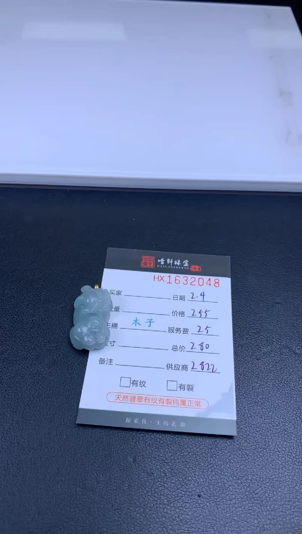 【闪购商品】翡翠挂件未镶嵌哈轩 貔貅1