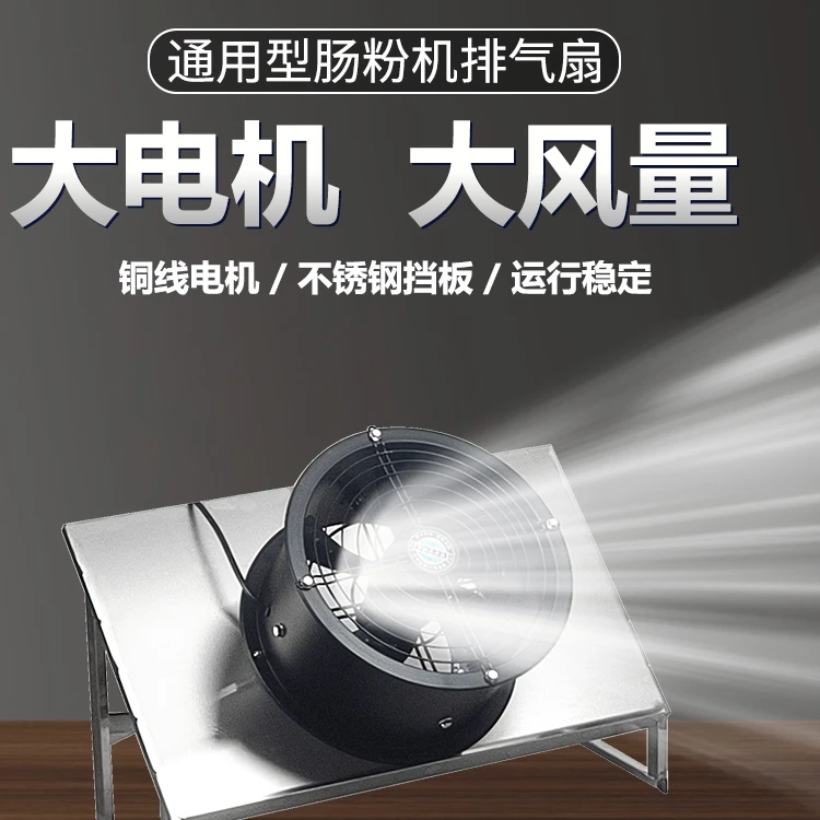 三木光华新升级广东石磨商用新型通用肠粉机排气扇静音大风量