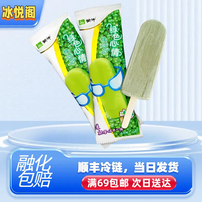 （全店自选满69包邮）低糖绿色心情绿莎莎雪糕冰淇淋绿豆低糖网红冰糕冷饮整箱雪糕同城送雪糕次日达雪糕同城配