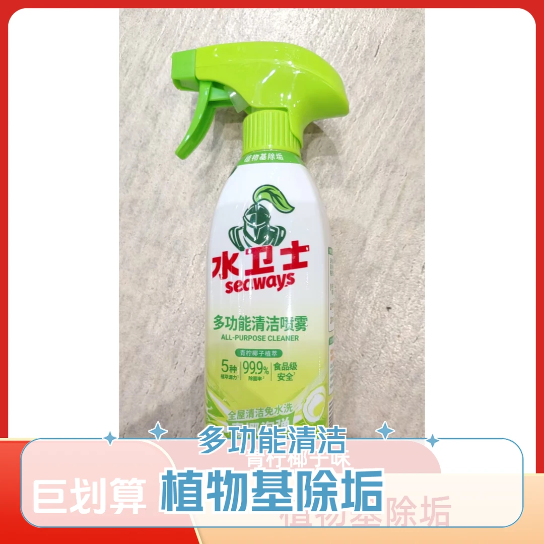 水卫士多功能清洁喷雾 500g 免水洗除菌厨电冰箱微波炉清洁剂500g