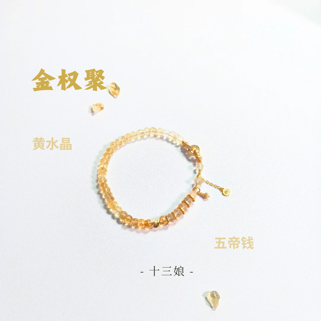 「金权聚」黄水晶渐变手链【十三娘灵宝】